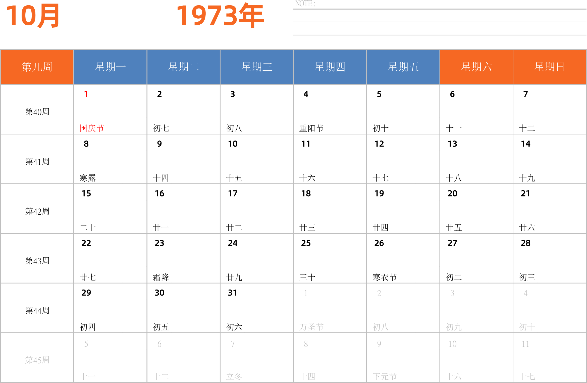 日历表1973年日历 中文版 横向排版 周一开始 带周数 带节假日调休安排